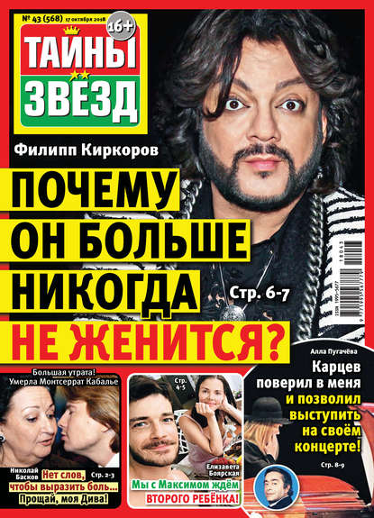 Скачать книгу Тайны звезд №43/2018