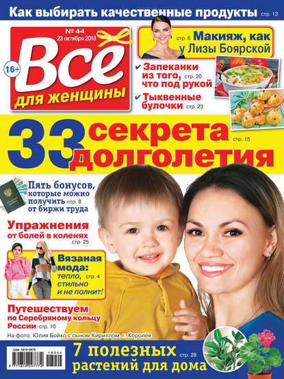 Скачать книгу Всё для женщины №44/2018