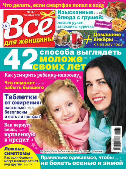 Скачать книгу Всё для женщины №47/2018