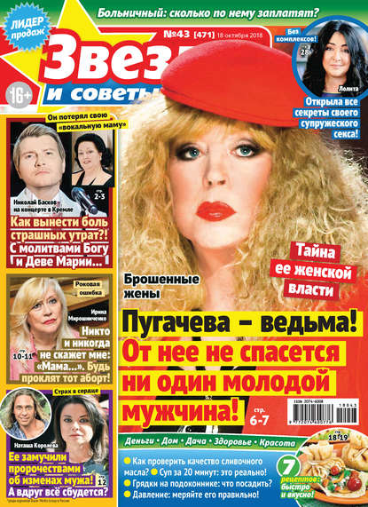 Скачать книгу Звезды и советы №43/2018