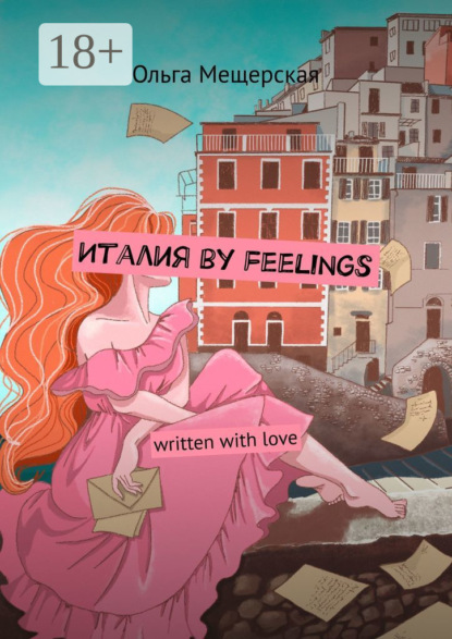 Скачать книгу Италия by feelings. Written with love