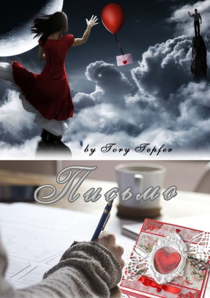 Скачать книгу Письмо