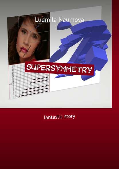 Скачать книгу Supersymmetry. Fantastic story