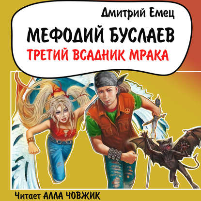 Скачать книгу Третий Всадник мрака