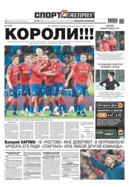 Скачать книгу Спорт-экспресс 279-2018