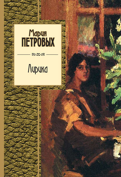 Скачать книгу Лирика