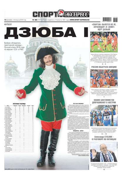 Скачать книгу Спорт-экспресс 280-2018