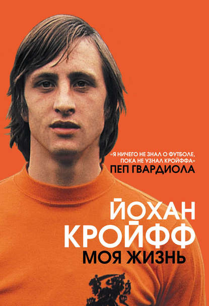 Скачать книгу Моя жизнь