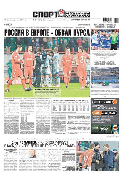 Скачать книгу Спорт-экспресс 281-2018