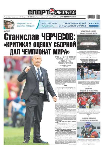 Скачать книгу Спорт-экспресс 282-2018