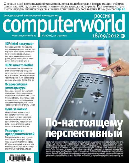 Скачать книгу Журнал Computerworld Россия №22/2012