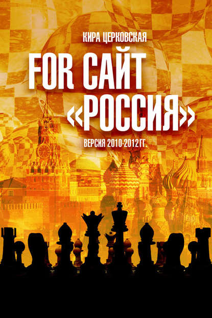 Скачать книгу For сайт «Россия»
