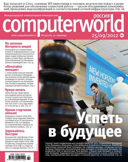 Скачать книгу Журнал Computerworld Россия №23/2012