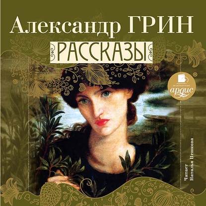 Скачать книгу Рассказы