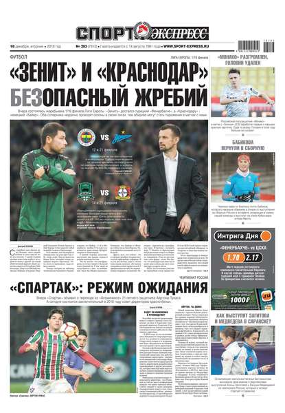 Скачать книгу Спорт-экспресс 283-2018