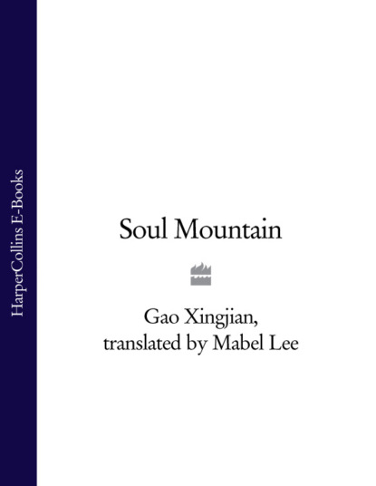 Скачать книгу Soul Mountain