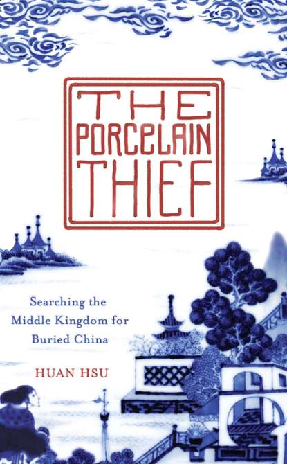 Скачать книгу The Porcelain Thief