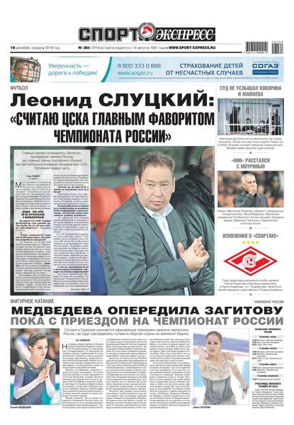 Скачать книгу Спорт-экспресс 284-2018
