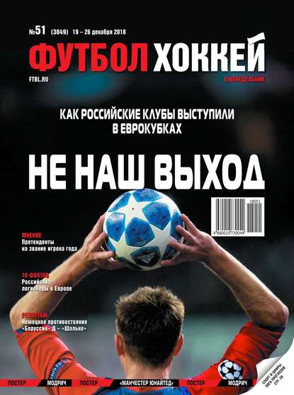 Скачать книгу Футбол. Хоккей 51-2018