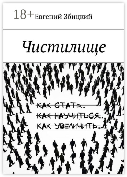 Скачать книгу Чистилище