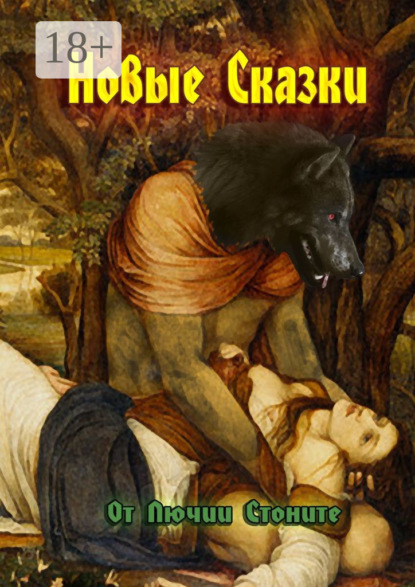 Скачать книгу Новые сказки