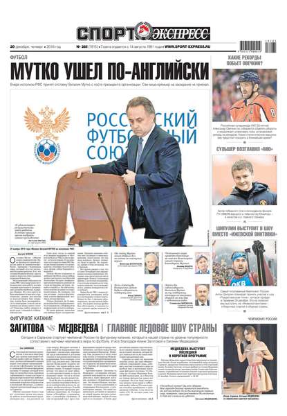 Скачать книгу Спорт-экспресс 285-2018