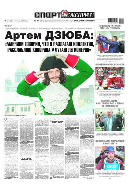 Скачать книгу Спорт-экспресс 286-2018