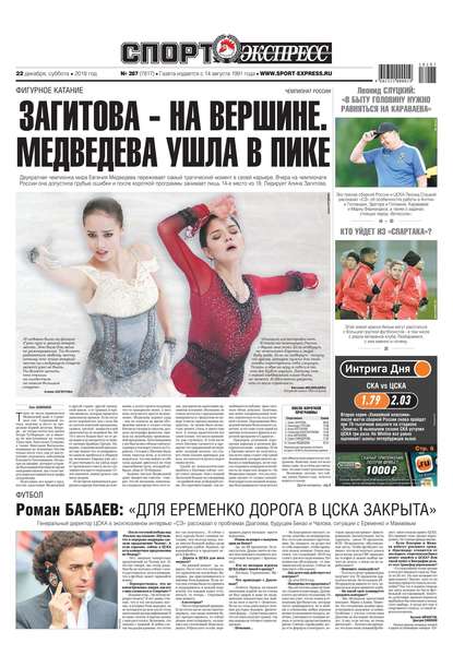 Скачать книгу Спорт-экспресс 287-2018