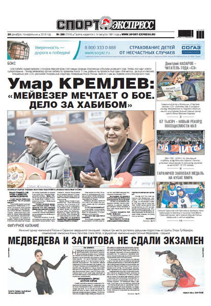 Скачать книгу Спорт-экспресс 288-2018