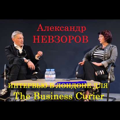 Скачать книгу Интервью Александра Невзорова в Лондоне для The Business courier