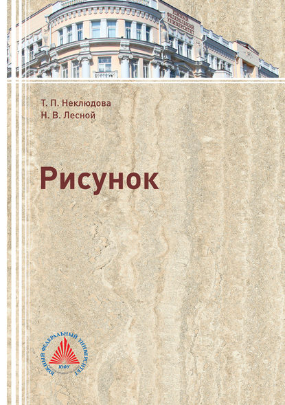 Скачать книгу Рисунок