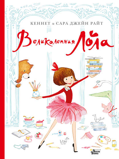 Скачать книгу Великолепная Лола