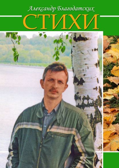 Скачать книгу Стихи