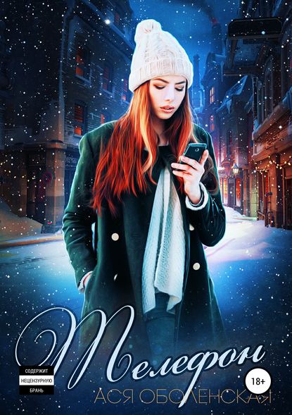 Скачать книгу Телефон