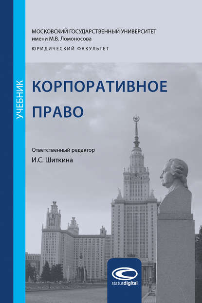 Скачать книгу Корпоративное право