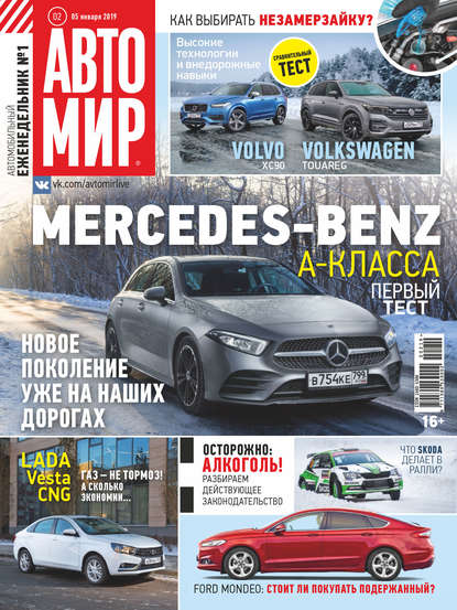 Скачать книгу АвтоМир №02/2019