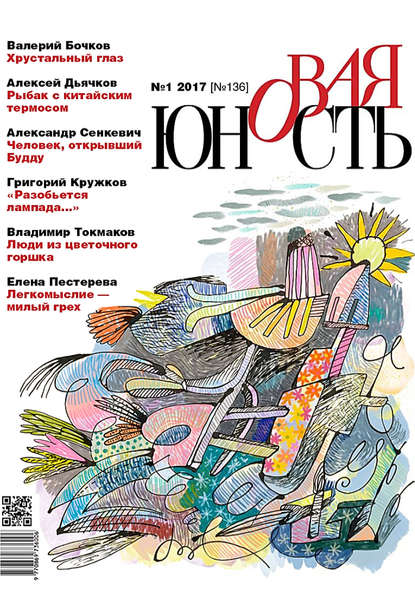Скачать книгу Новая Юность № 1/2017