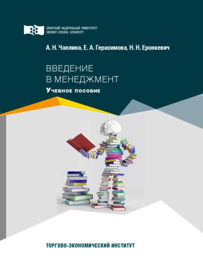 Скачать книгу Введение в менеджмент