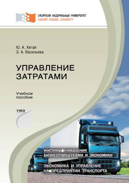 Скачать книгу Управление затратами