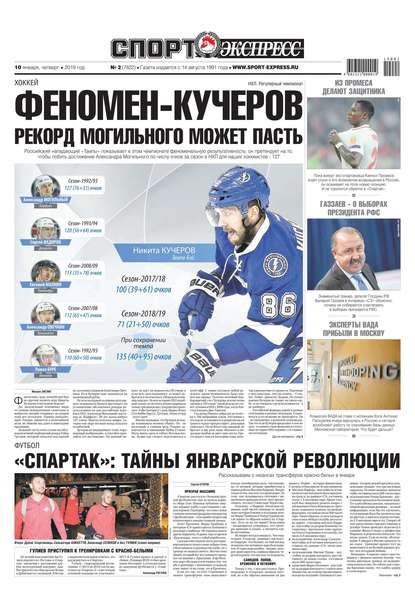 Скачать книгу Спорт-экспресс 02-2019