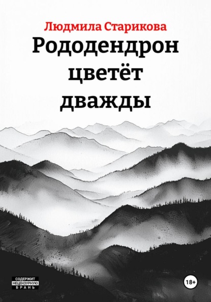 Рододендрон цветёт дважды