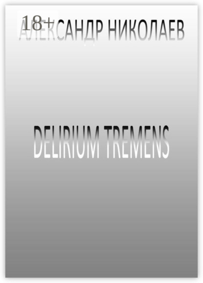 Скачать книгу Delirium tremens
