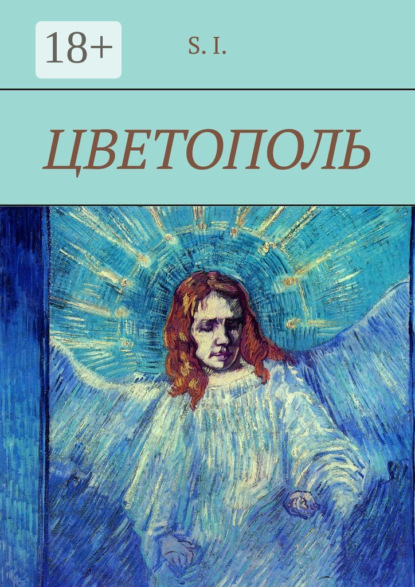 Скачать книгу Цветополь