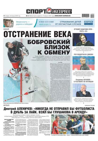 Скачать книгу Спорт-экспресс 03-2019