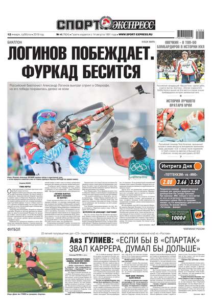 Скачать книгу Спорт-экспресс 04-2019