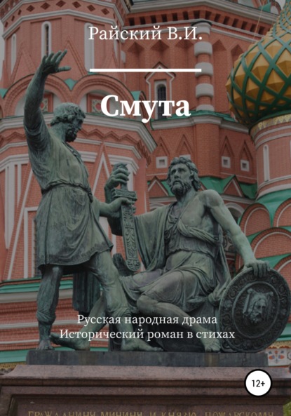 Скачать книгу Смута