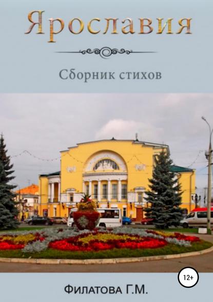 Скачать книгу Ярославия