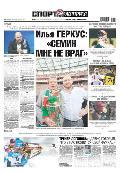 Скачать книгу Спорт-экспресс 06-2019