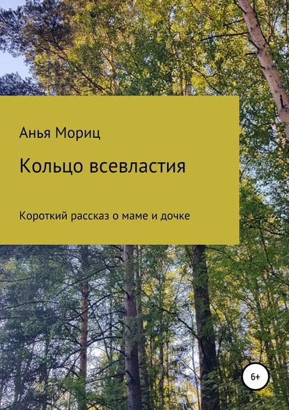 Скачать книгу Кольцо всевластия