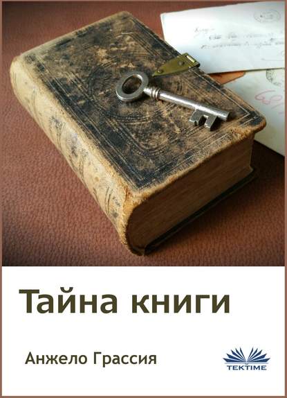 Скачать книгу Тайна книги